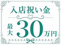 とろけるSPAで働くメリット1