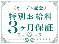 とろけるSPAで働くメリット2