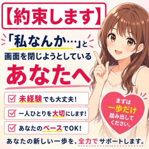 【約束します】「私なんかが&hellip;」と画面を閉じようとしているあなたへのアイキャッチ画像