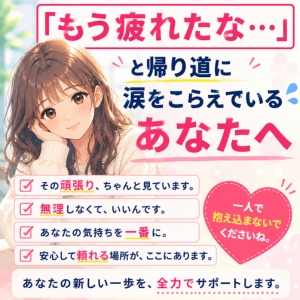 「もう疲れたな&hellip;」と帰り道に涙をこらえているあなたへのアイキャッチ画像