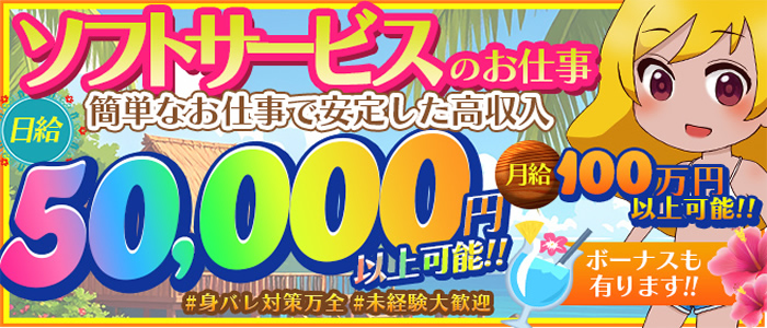 トロピカーナの体験入店求人画像