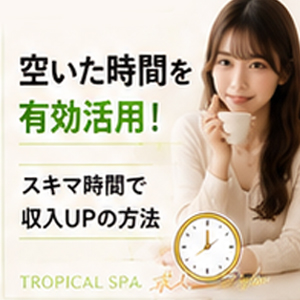 空いた時間を有効活用のアイキャッチ画像