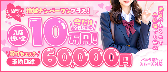 とろとろ学園の出稼ぎ求人画像