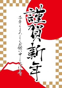 新年、明けましておめでとうございます。のアイキャッチ画像