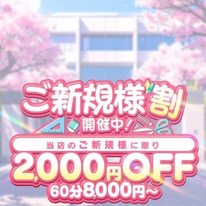 ご新規様限定割引！！のアイキャッチ画像