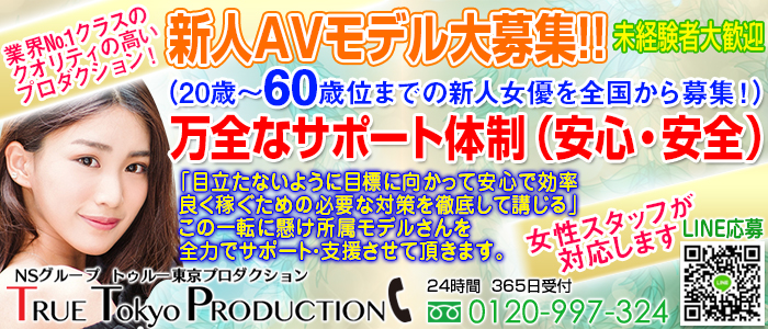 TRUE 東京プロダクション