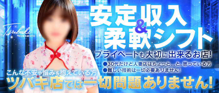 TSUBAKI（イエスグループ熊本）の求人画像