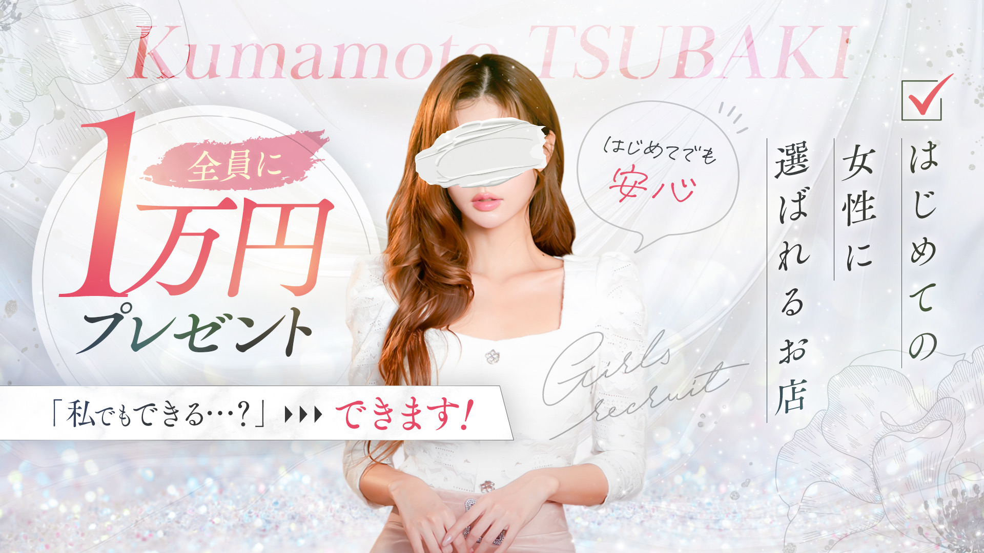 TSUBAKI（イエスグループ熊本）の求人画像