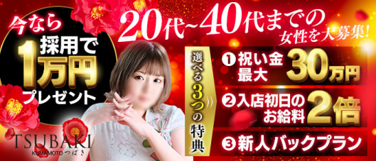 TSUBAKI(イエスグループ熊本)