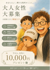 子育てしながらでも働きやすいお店です!!!のアイキャッチ画像