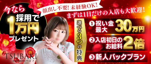 TSUBAKI(イエスグループ熊本)