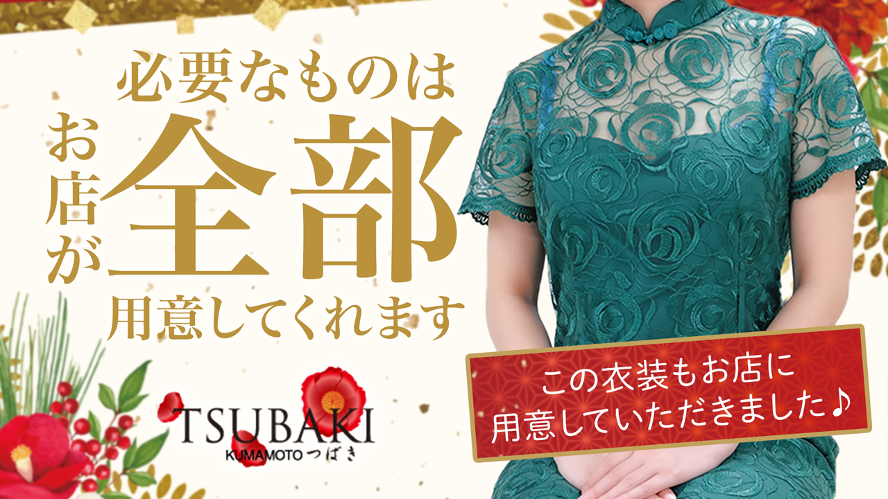 TSUBAKI（イエスグループ熊本）に在籍する女の子のお仕事紹介動画