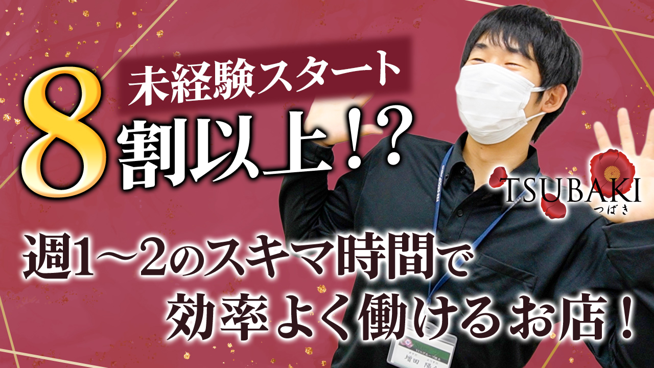 TSUBAKI（イエスグループ熊本）のスタッフによるお仕事紹介動画