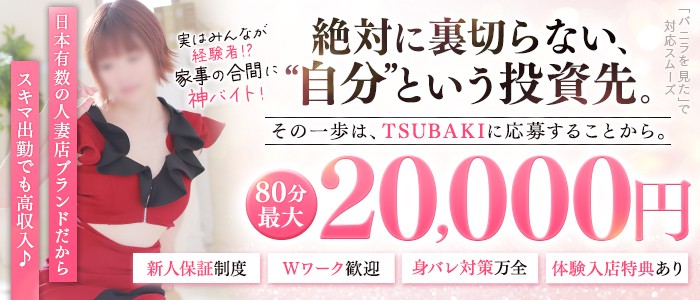 TSUBAKI-ツバキ- 土浦 YESグループの求人情報