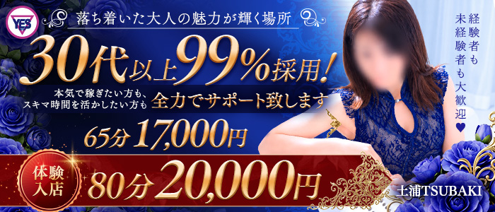 TSUBAKI-ツバキ- 土浦 YESグループ