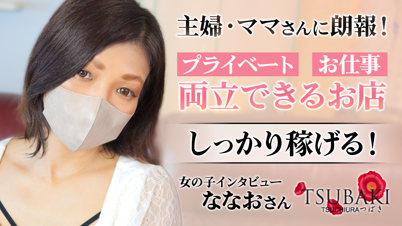 TSUBAKI-ツバキ- 土浦 YESグループの求人動画