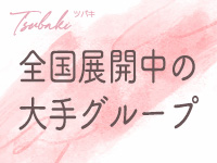 安心の大手グループ