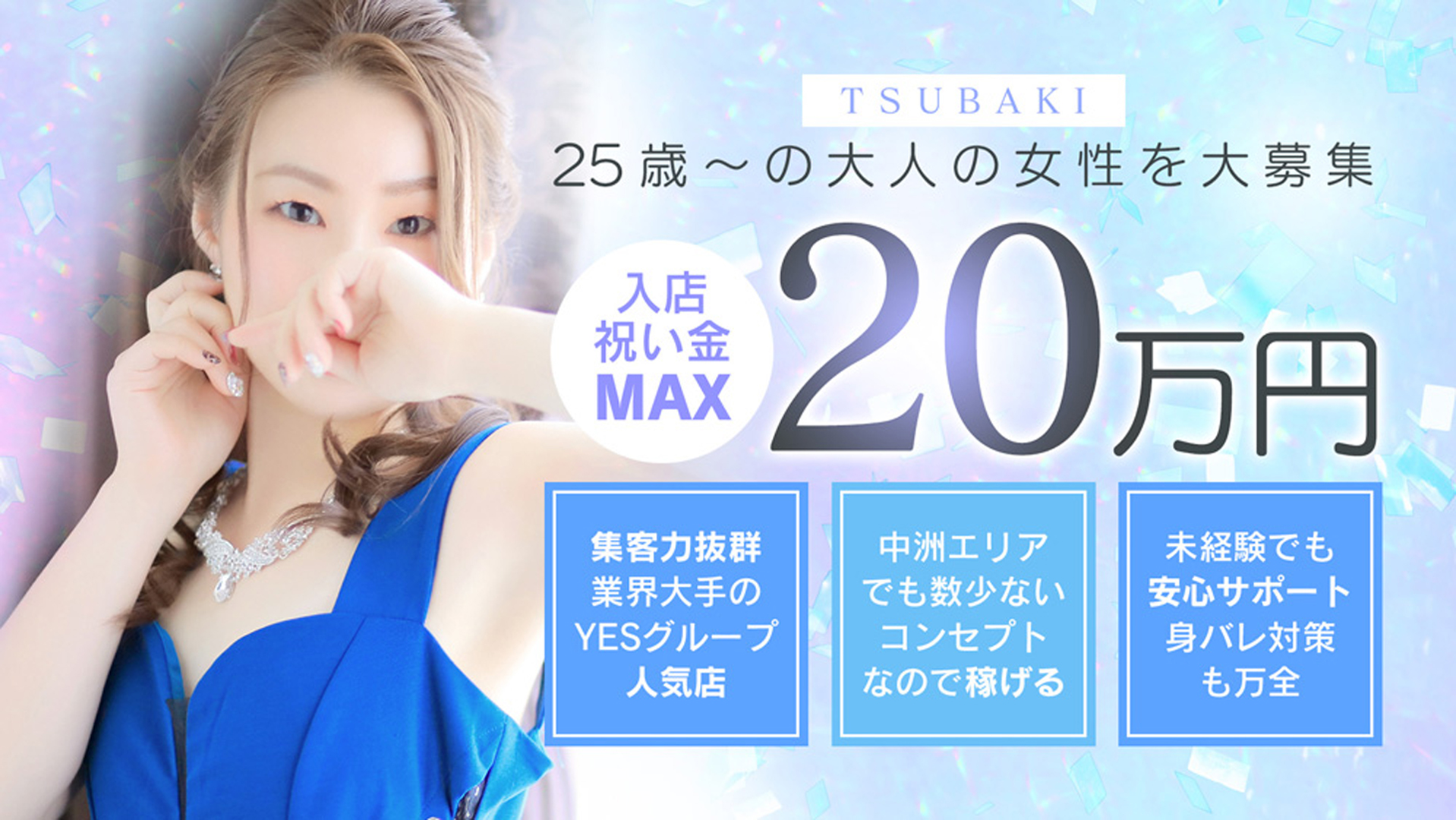 TSUBAKIの求人画像