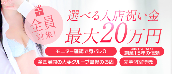 TSUBAKIの求人画像