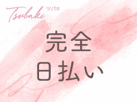 TSUBAKIで働くメリット8