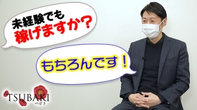 TSUBAKIのスタッフによるお仕事紹介動画