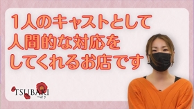 TSUBAKIに在籍する女の子のお仕事紹介動画
