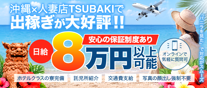 TSUBAKI
