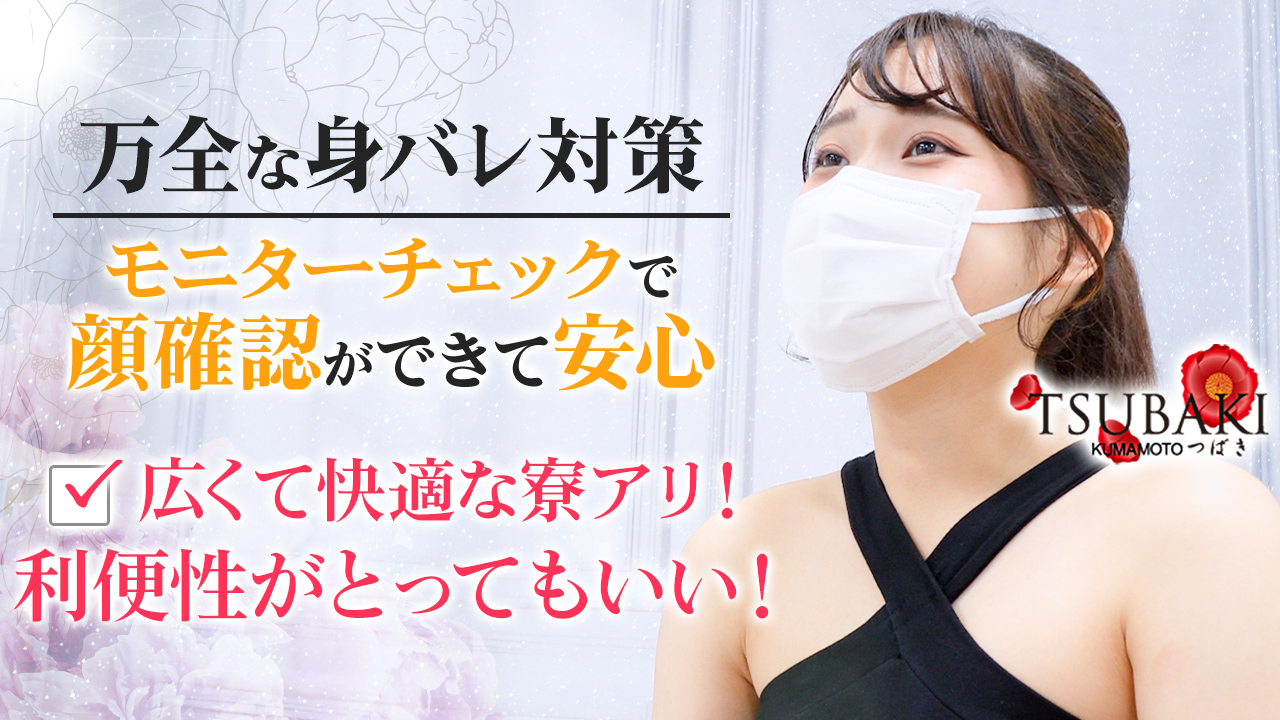 TSUBAKI（イエスグループ熊本）に在籍する女の子のお仕事紹介動画