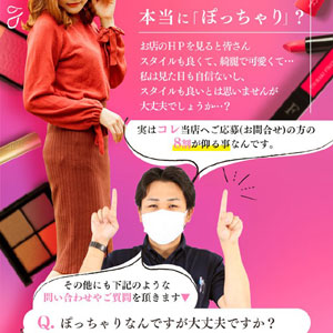 スタイルなどに自信がなくても大丈夫ですよ！！のアイキャッチ画像