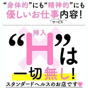 ソフトサービスが売りのお店♪本番行為は一切しなくて良いんです！！のアイキャッチ画像