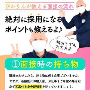 風俗の面接ってこんな感じ♪意外と簡単に終わるよ！！のアイキャッチ画像