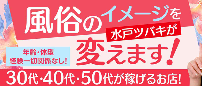 TSUBAKI-ツバキ- YESグループの体験入店求人画像