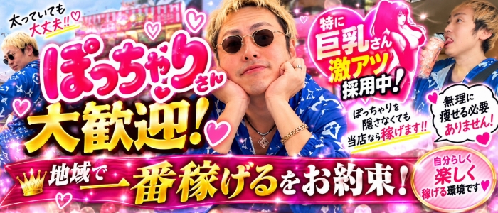 燕セレクションのぽっちゃり求人画像