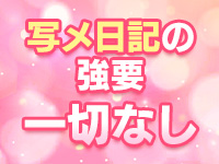 写メ投稿は不要です♪