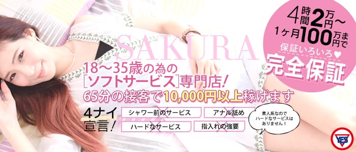 Sakura YESグループ