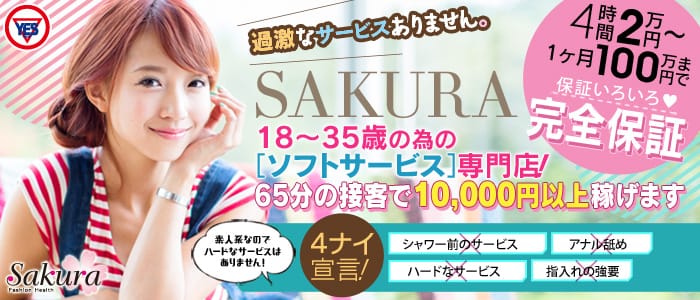 Sakura YESグループ
