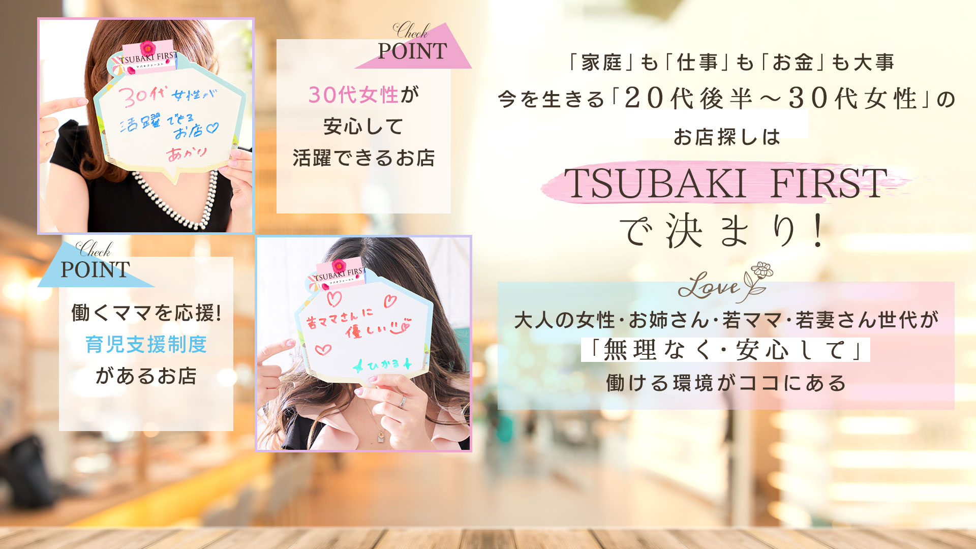 TSUBAKI FIRST YESグループの求人画像