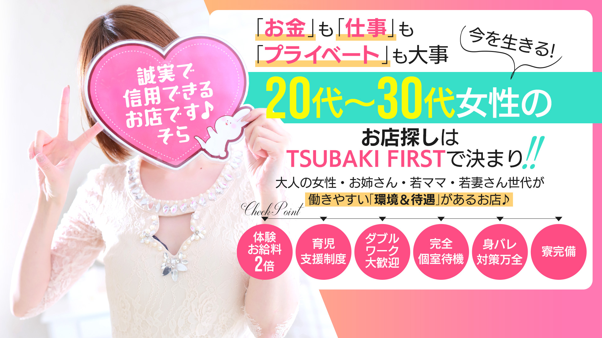 TSUBAKI FIRST YESグループの求人画像