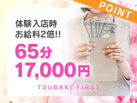 TSUBAKI FIRST YESグループで働くメリット5