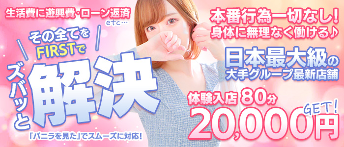 TSUBAKI FIRST YESグループ