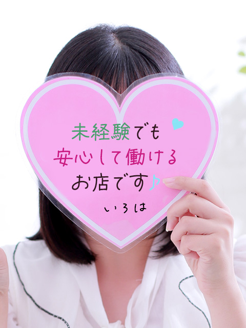 いろはさん