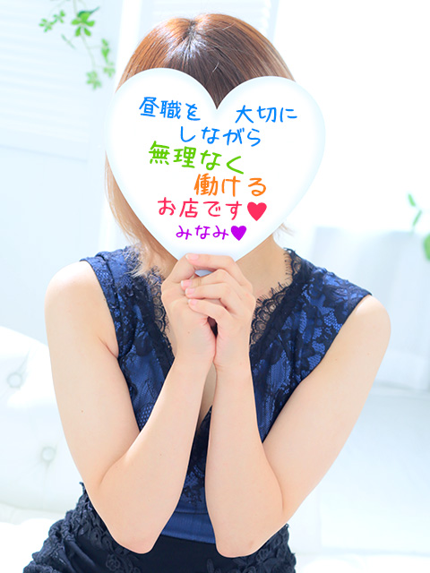 みなみさん