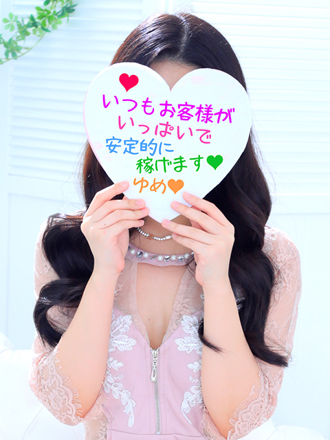 ゆめさん