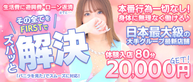 TSUBAKI FIRST YESグループのぽっちゃり求人画像