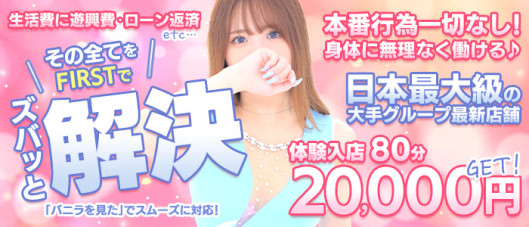 TSUBAKI FIRST YESグループ