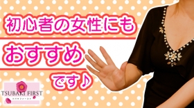 TSUBAKI FIRST YESグループに在籍する女の子のお仕事紹介動画