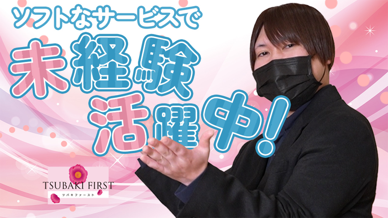TSUBAKI FIRST YESグループの求人動画