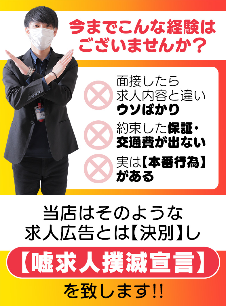 TSUBAKI FIRST YESグループの嘘求人撲滅宣言！！