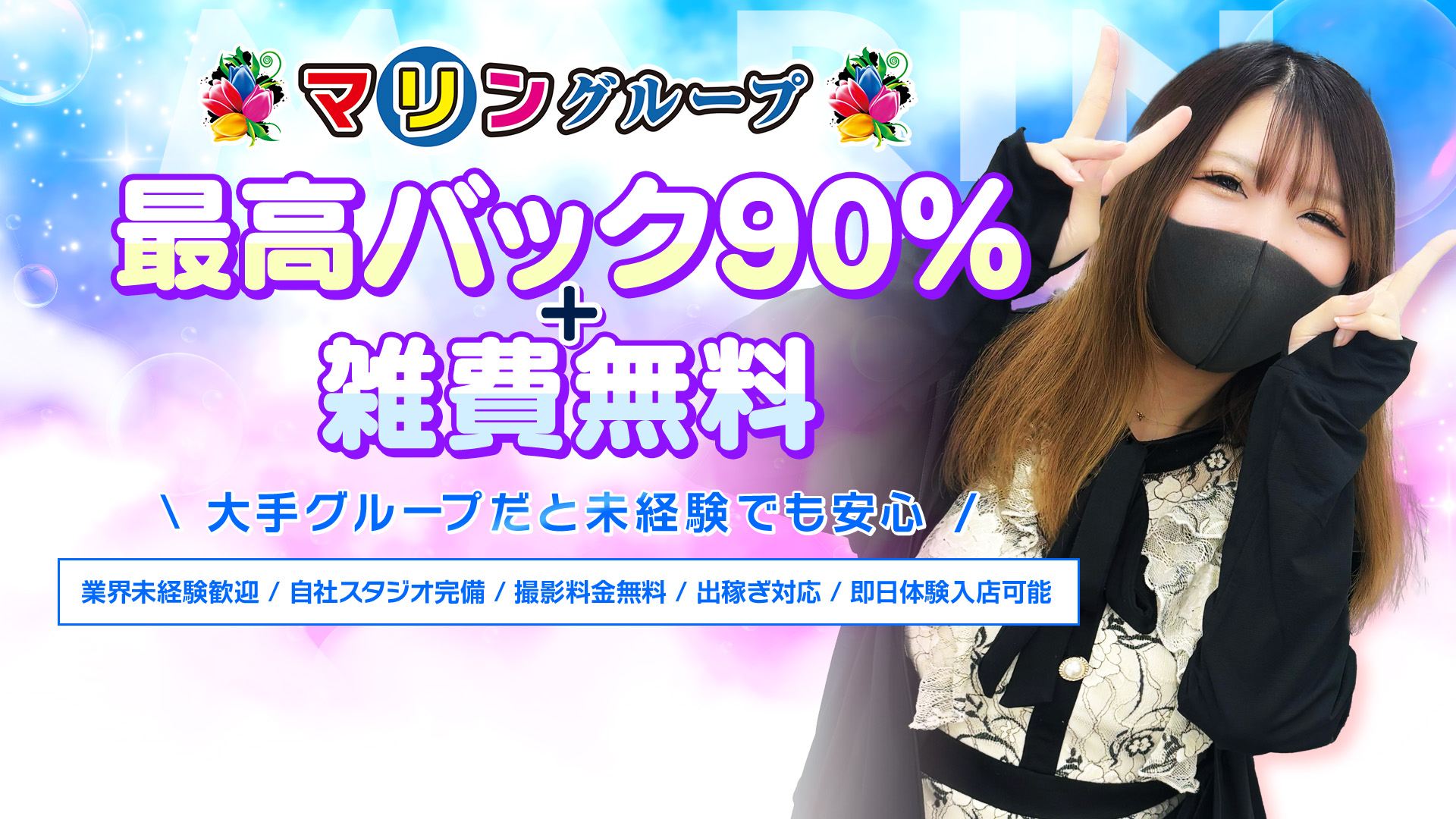 マリン土浦本店の求人画像