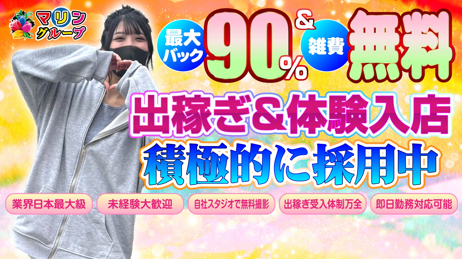 マリン土浦本店の求人画像